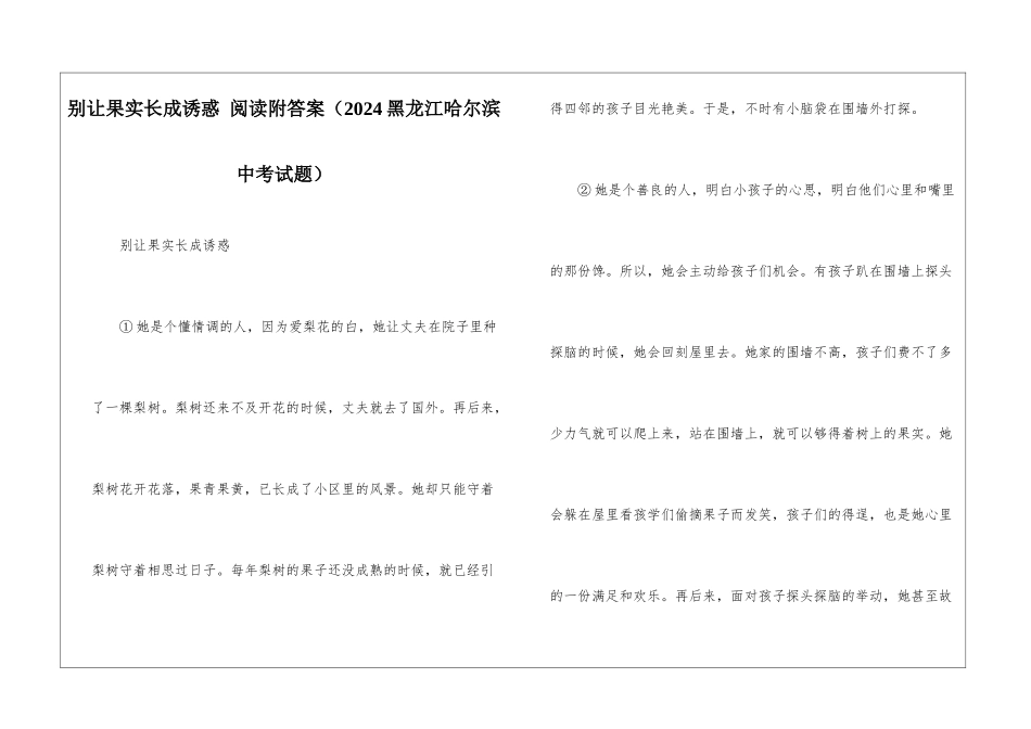 别让果实长成诱惑-阅读附答案-_第1页