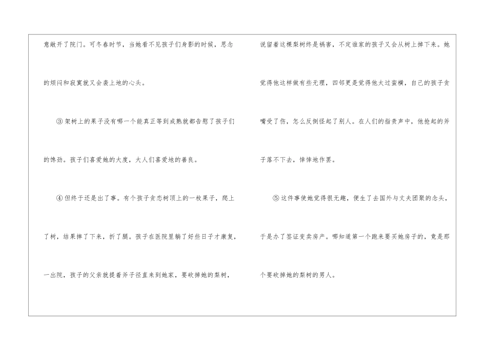 别让果实长成诱惑-阅读附答案-_第2页