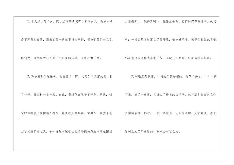 别让果实长成诱惑-阅读附答案-_第3页