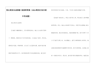 别让果实长成诱惑-阅读附答案-