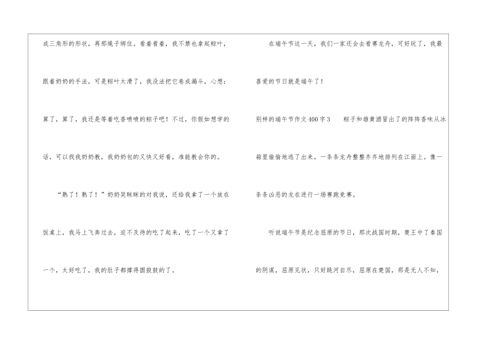 别样的端午节作文400字_第3页