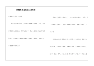 别输在不会表达上读后感