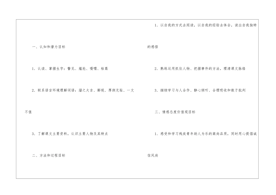 别饿坏了那匹马教案_第2页