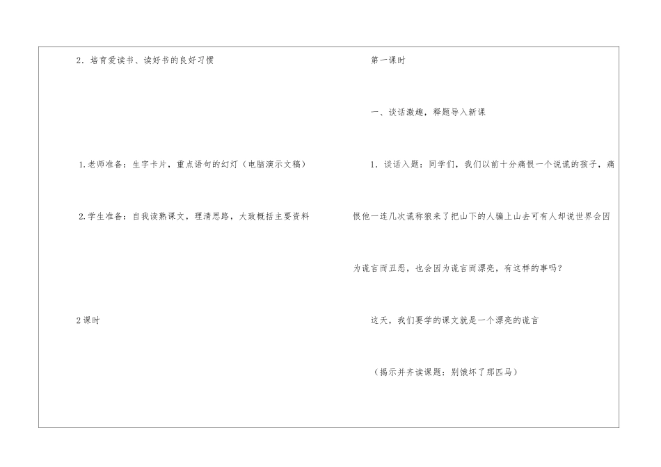 别饿坏了那匹马教案_第3页