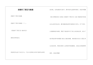 别饿坏了那匹马教案