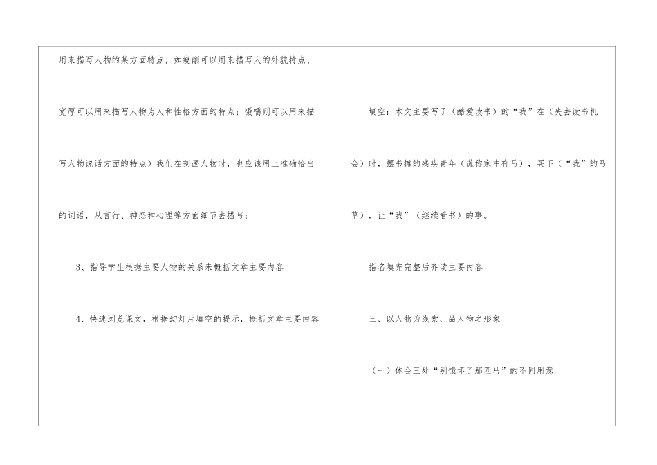 别饿坏了那匹马教案设计_第2页