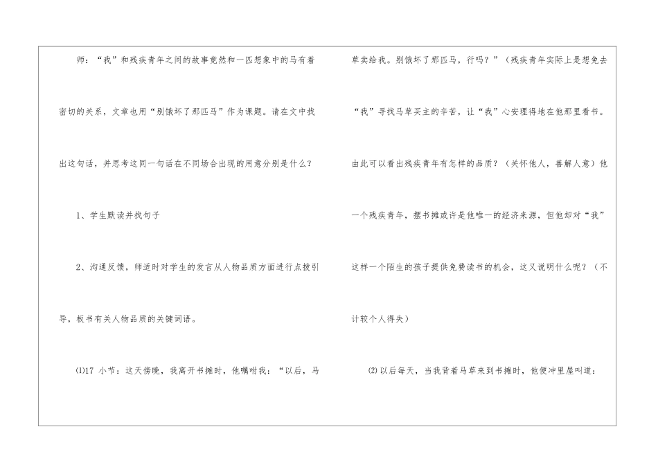 别饿坏了那匹马教案设计_第3页