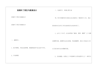 别饿坏了那匹马教案设计