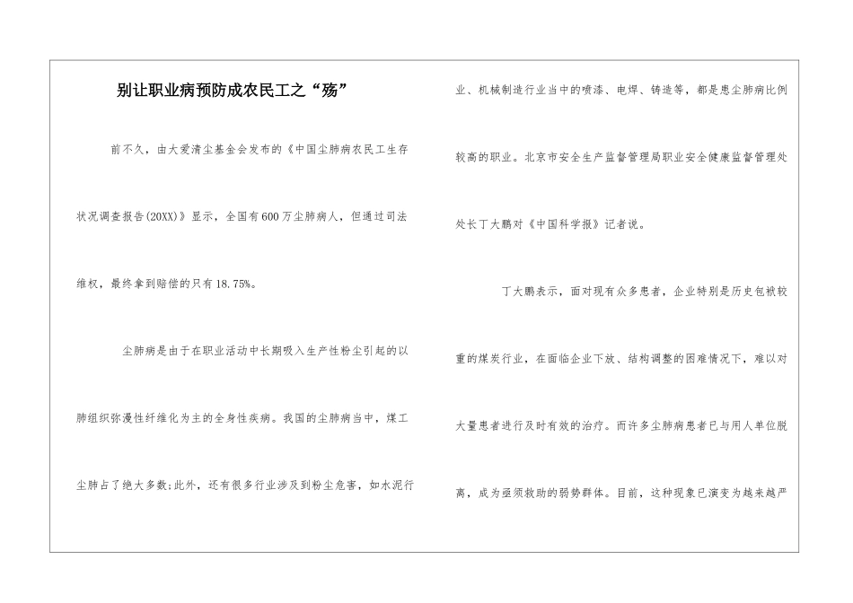 别让职业病预防成农民工之“殇”_第1页