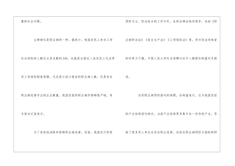 别让职业病预防成农民工之“殇”_第2页