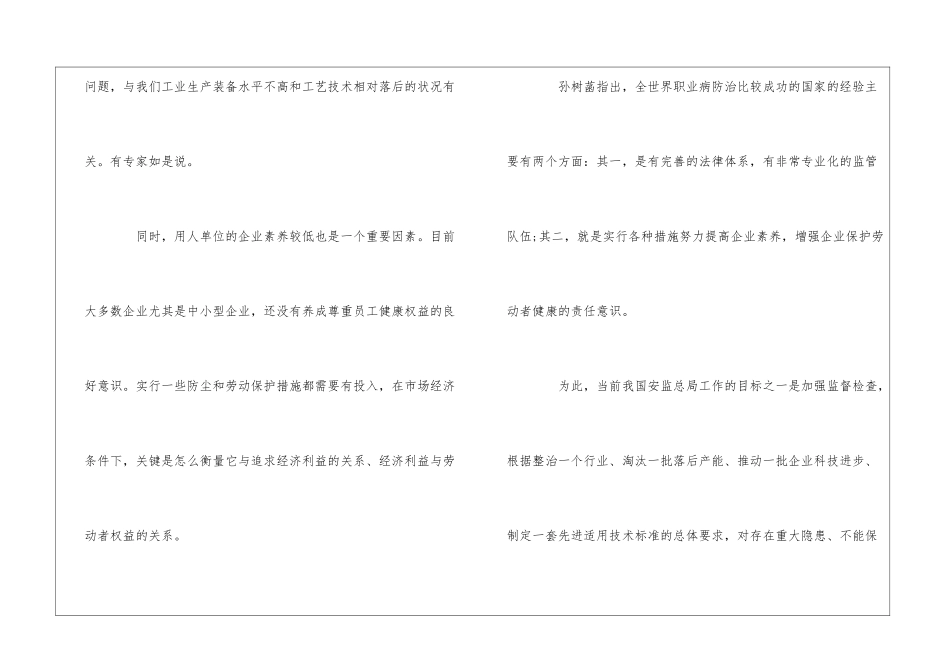 别让职业病预防成农民工之“殇”_第3页