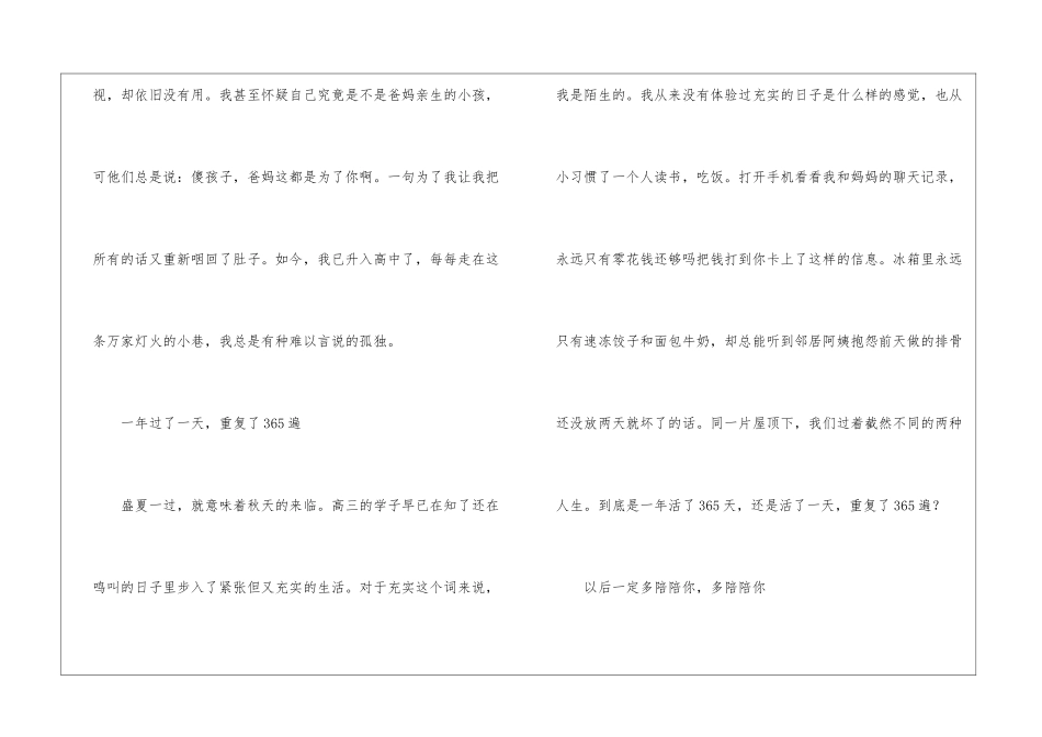 别着急总有一道光属于你作文-作文1200字-高一作文_第2页
