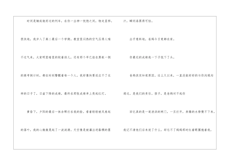 别着急总有一道光属于你作文-作文1200字-高一作文_第3页