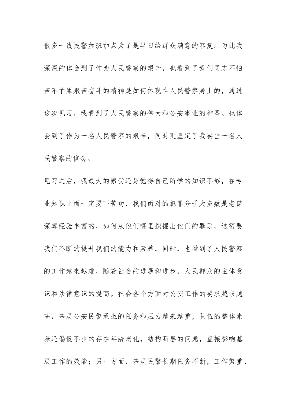 到公安刑警支队实习总结-_第2页
