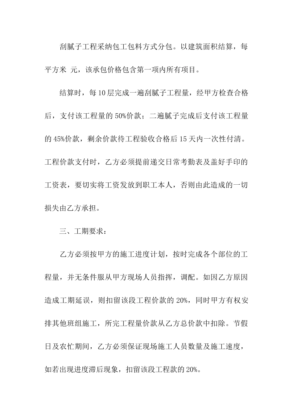 刮腻子简单版的合同范本_第2页