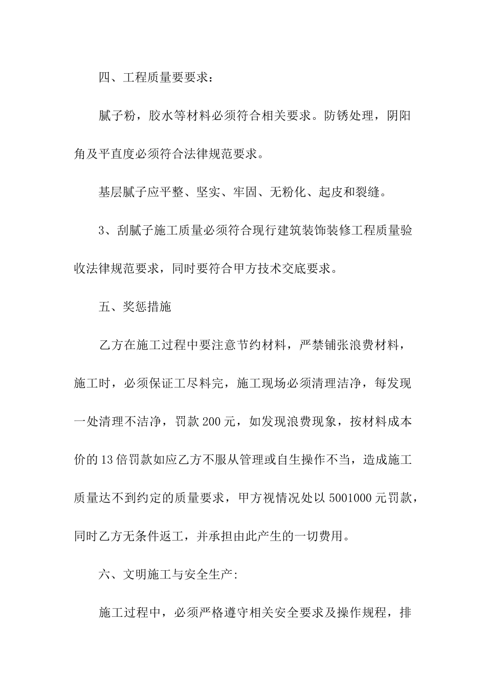 刮腻子简单版的合同范本_第3页