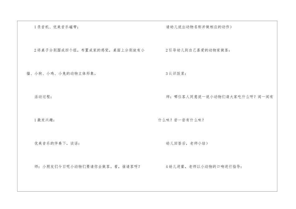 到小动物家做客教案_第2页