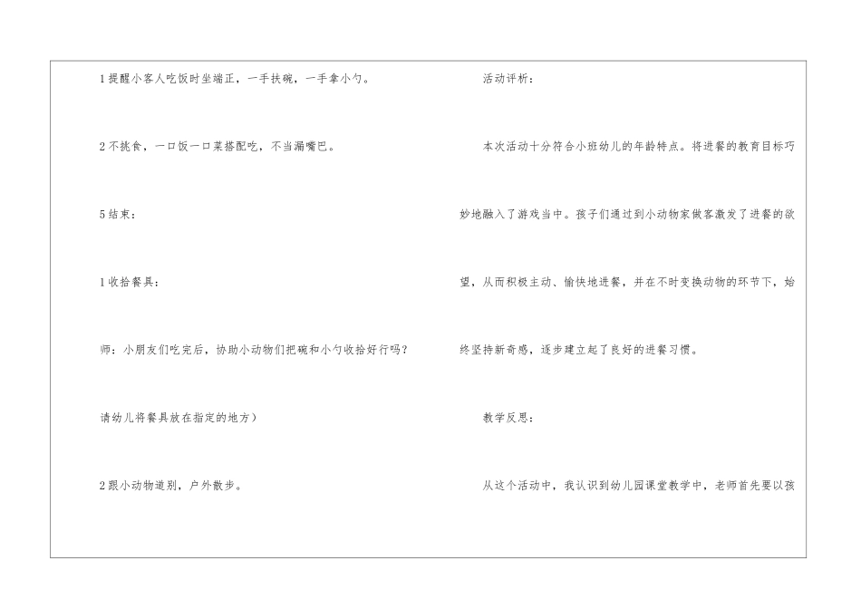 到小动物家做客教案_第3页