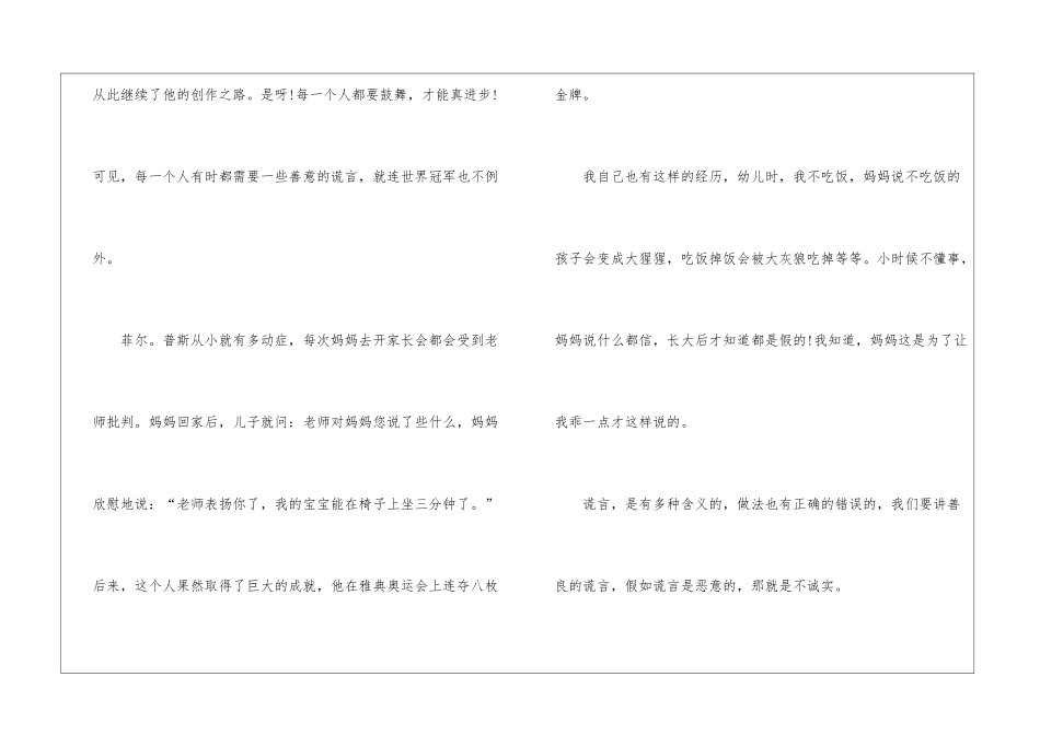 别饿坏了那匹马读后感作文_第2页