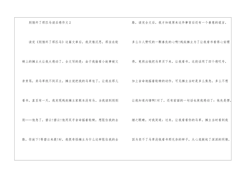 别饿坏了那匹马读后感作文_第3页