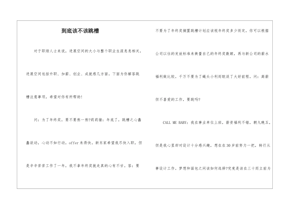 到底该不该跳槽-1_第1页