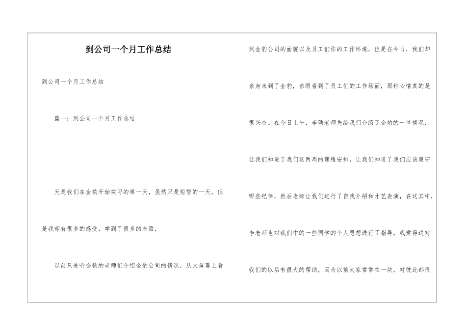 到公司一个月工作总结_第1页