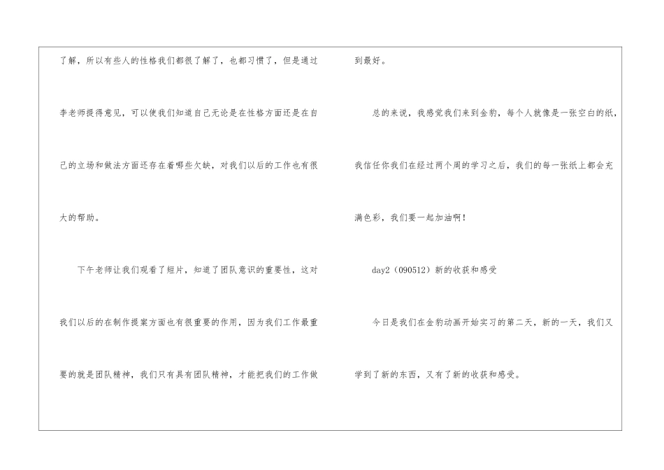 到公司一个月工作总结_第2页