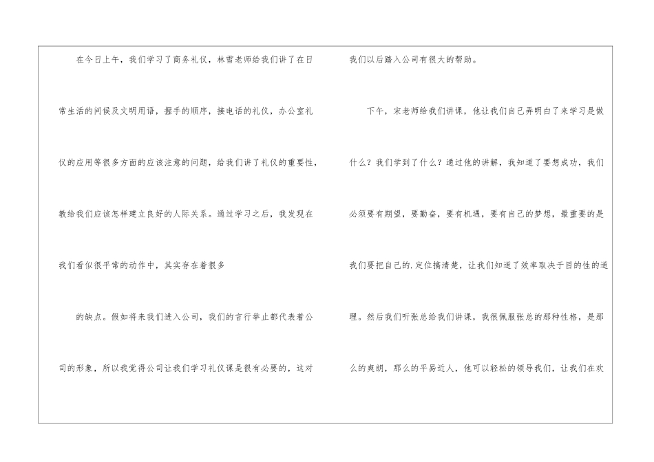 到公司一个月工作总结_第3页