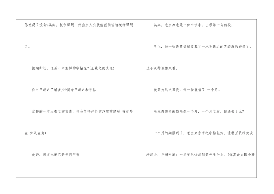 到期归还教案设计-_第2页