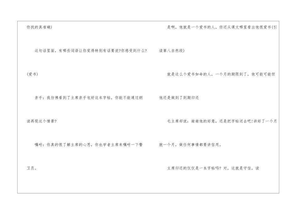 到期归还教案设计-_第3页