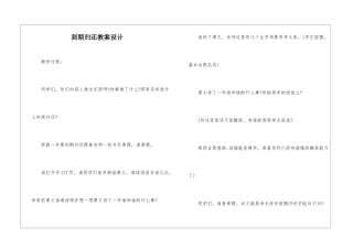 到期归还教案设计-