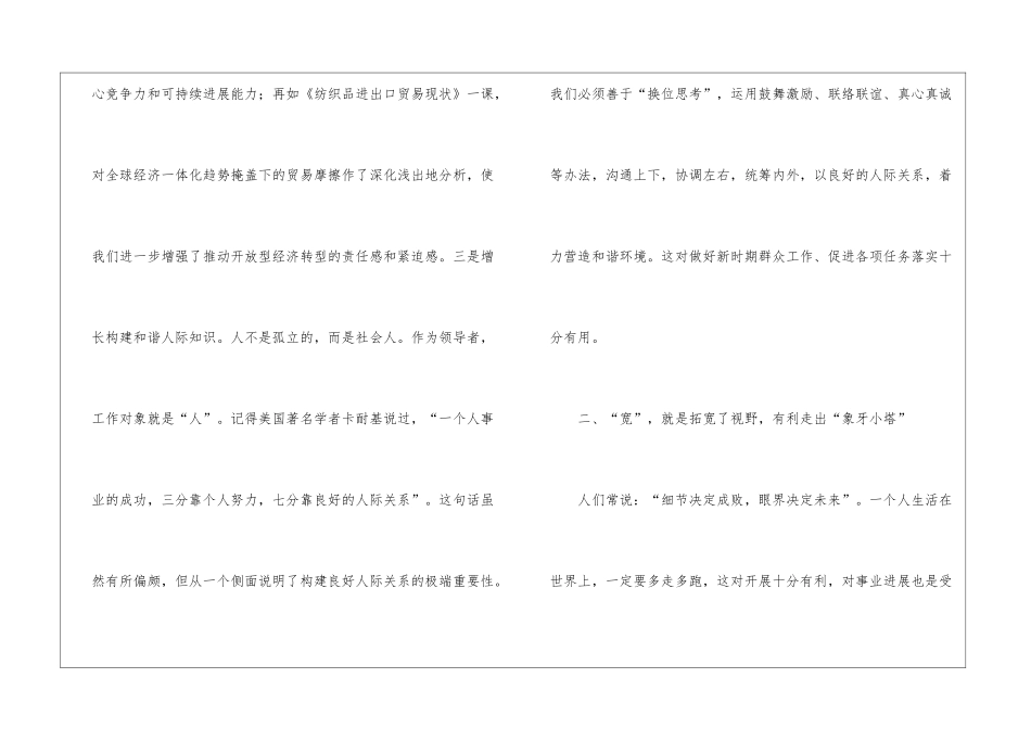 到清华大学学习体会_第3页