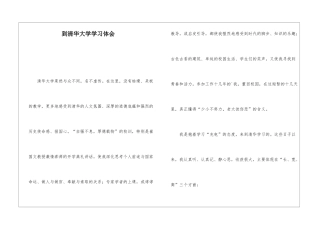 到清华大学学习体会