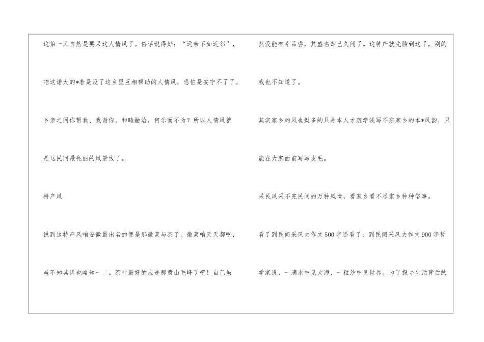 到民间采风去作文500字_第2页