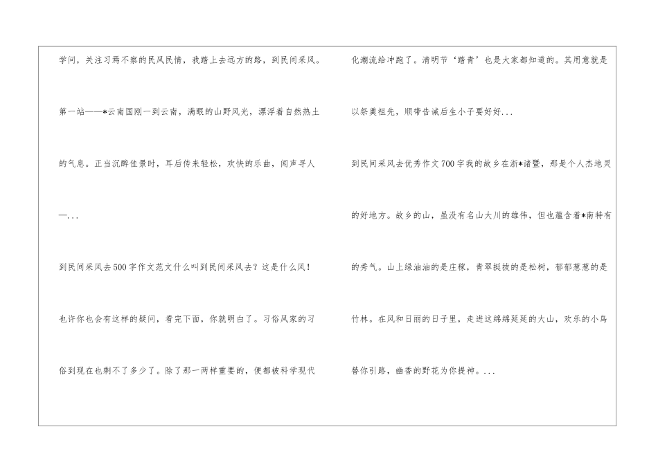 到民间采风去作文500字_第3页
