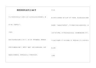 到民间采风去作文500字