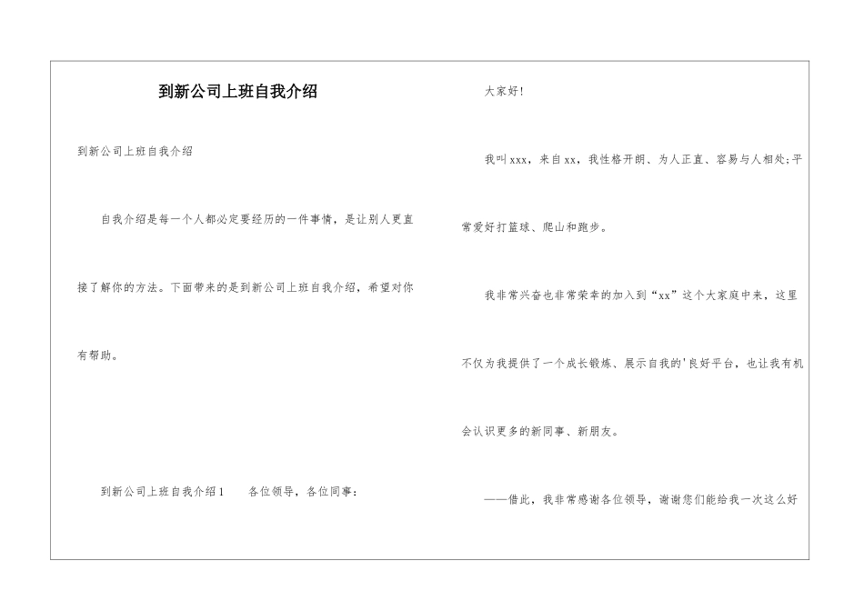 到新公司上班自我介绍_第1页