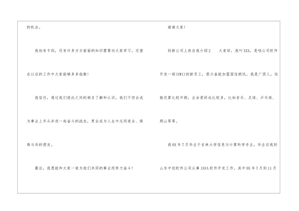 到新公司上班自我介绍_第2页