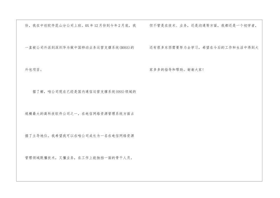 到新公司上班自我介绍_第3页