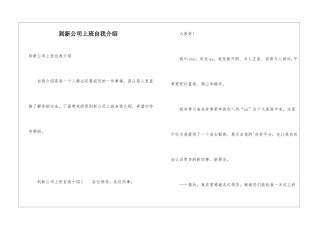 到新公司上班自我介绍