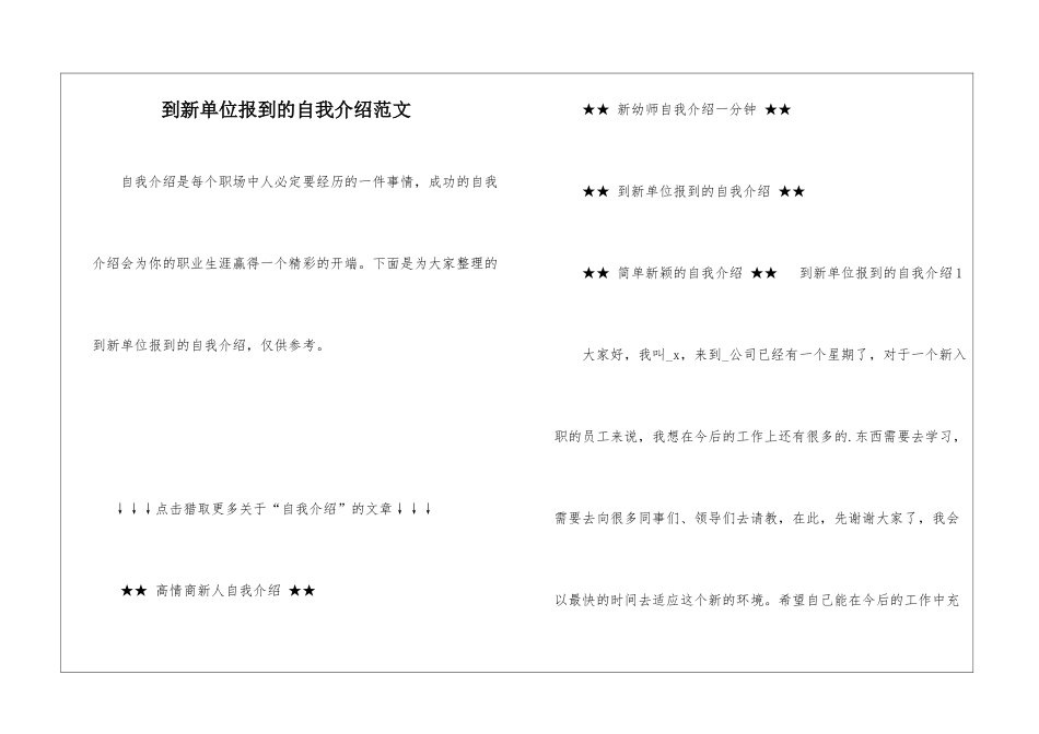到新单位报到的自我介绍范文_第1页