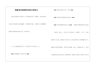 到新单位报到的自我介绍范文