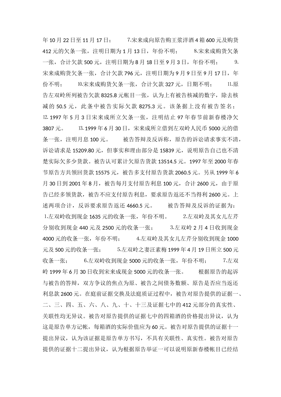 到底谁欠谁的？--响民二初字第231号判决书_第3页