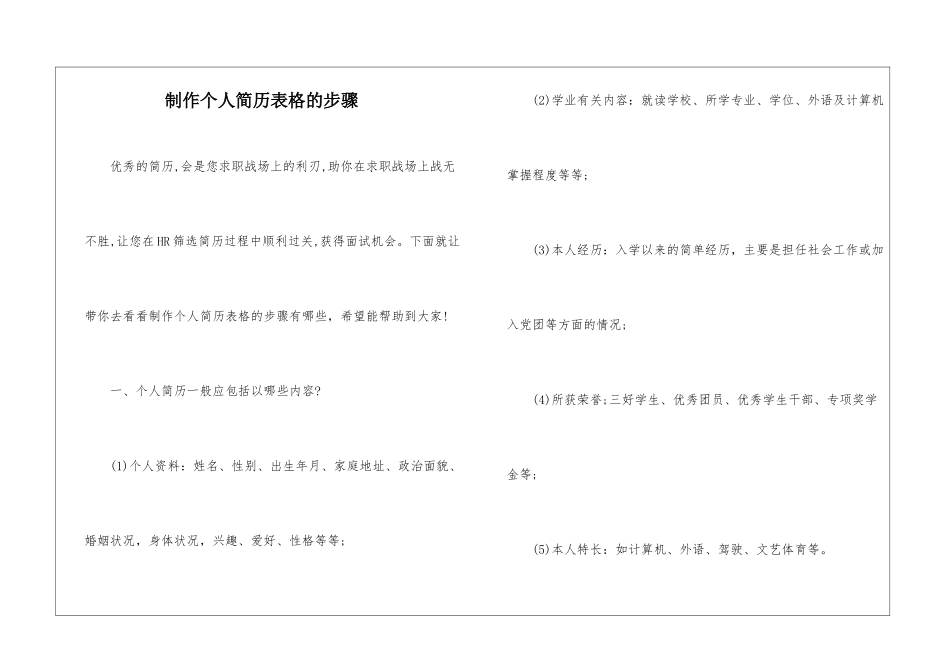 制作个人简历表格的步骤_第1页