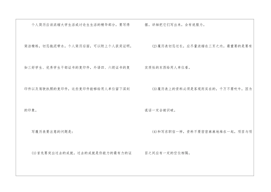 制作个人简历表格的步骤_第2页