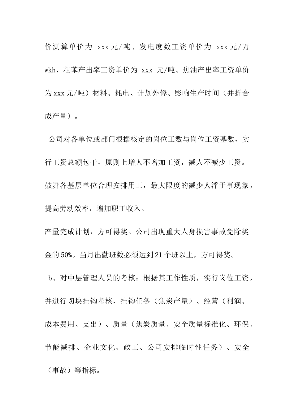 到焦化公司考察学习报告_第2页