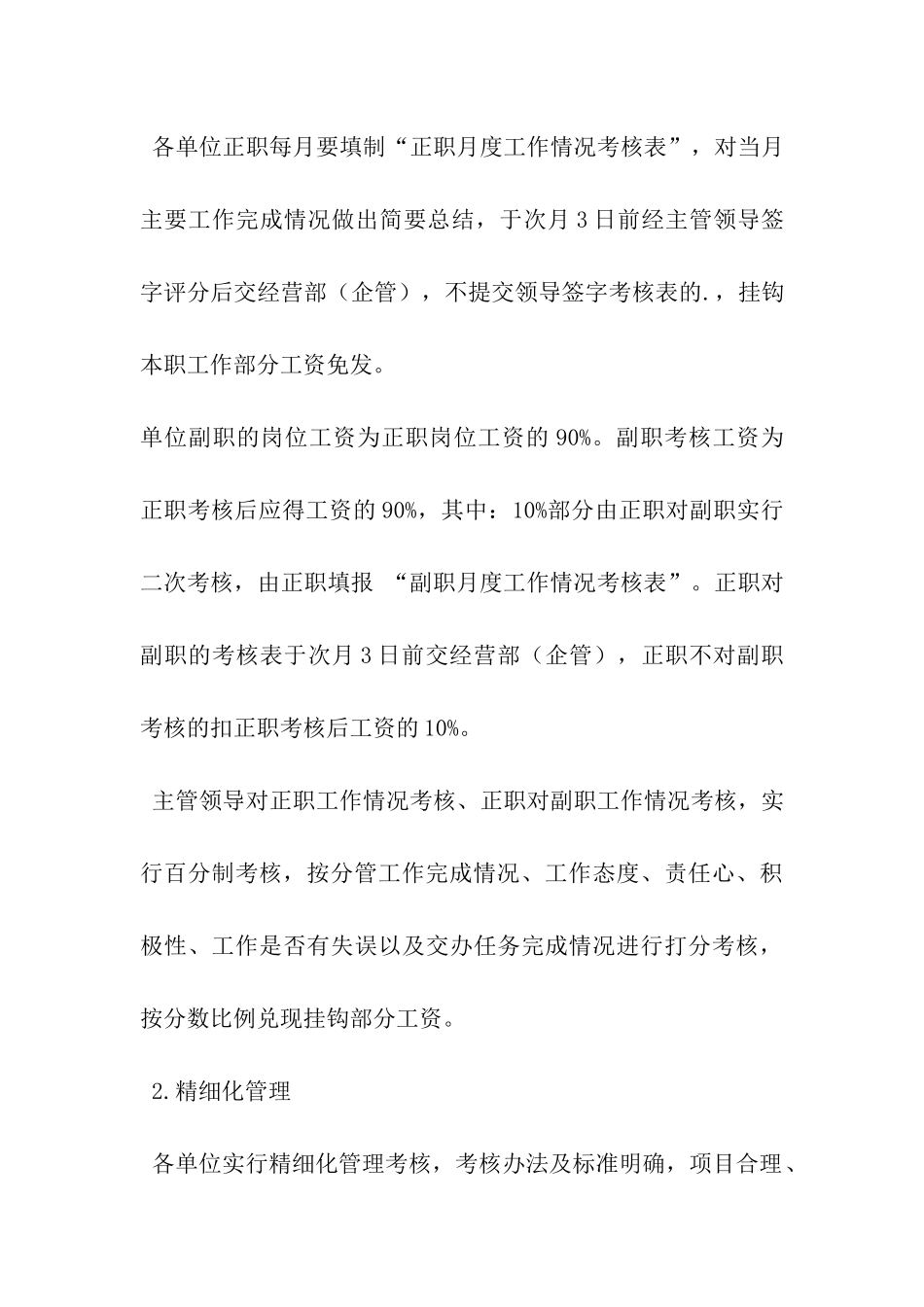 到焦化公司考察学习报告_第3页