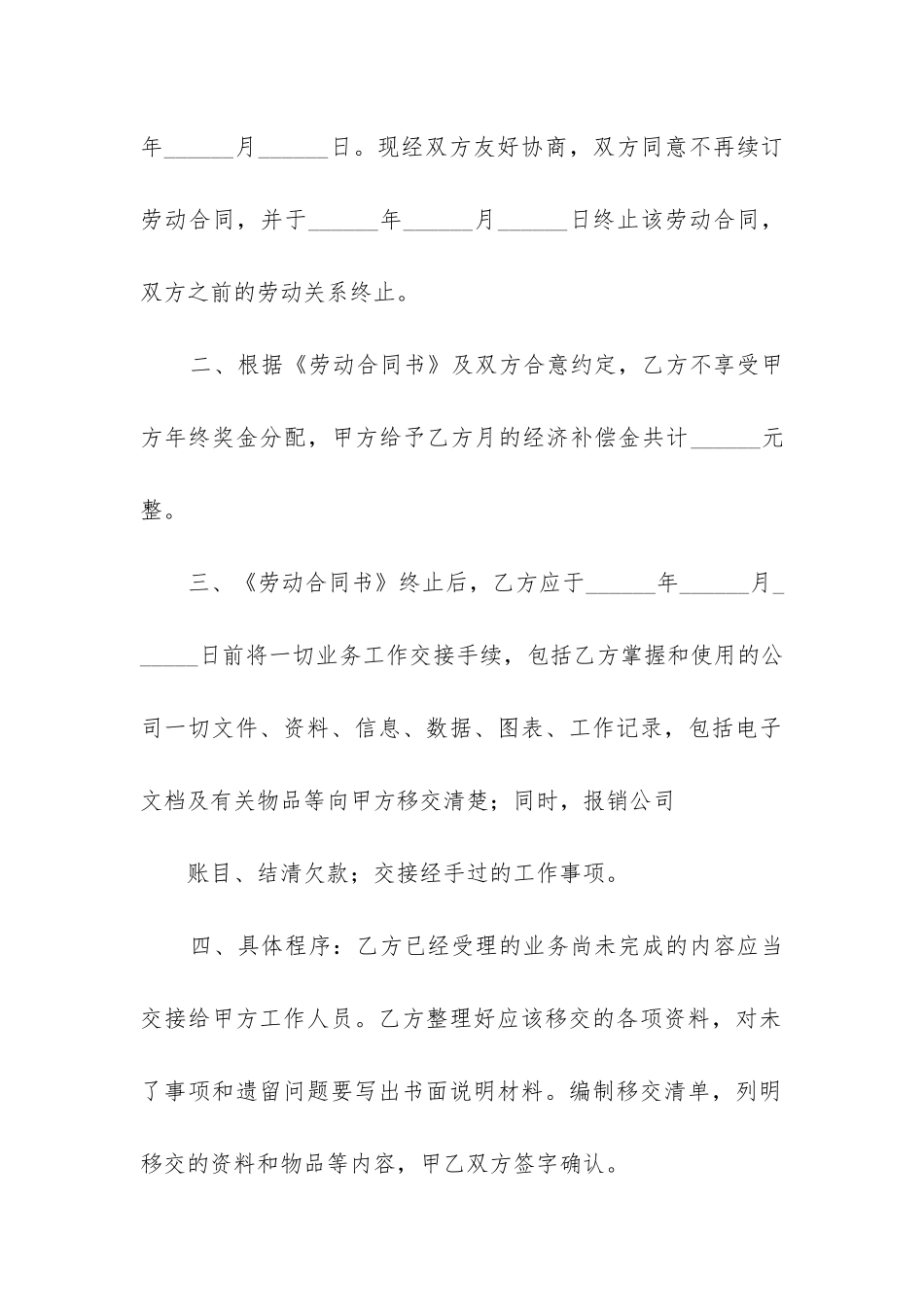 到龄终止劳动合同6篇_第2页