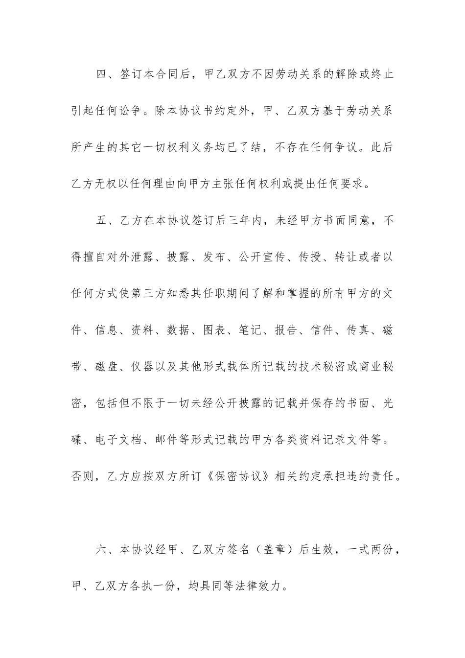 到龄终止劳动合同6篇_第3页