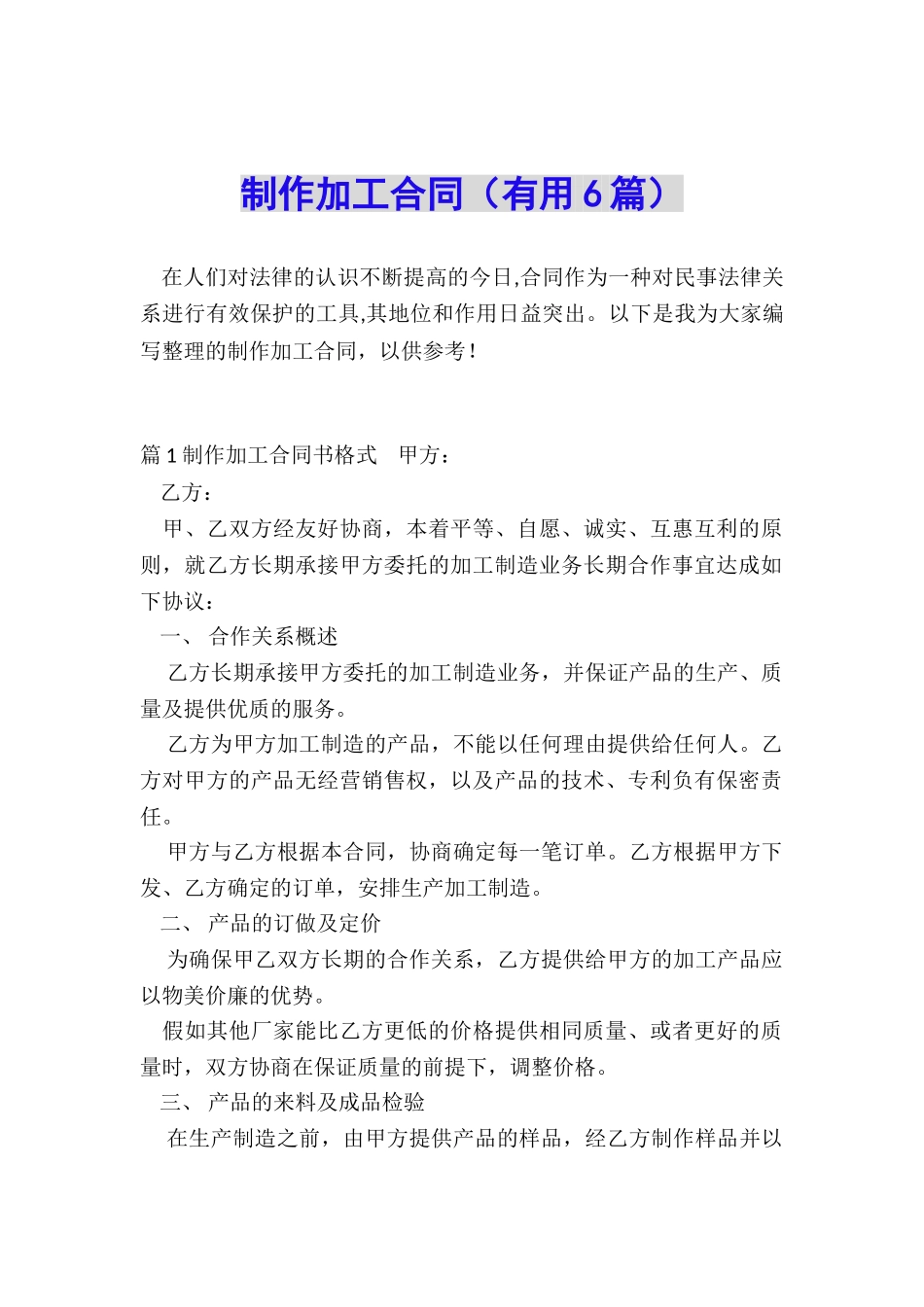 制作加工合同_第1页